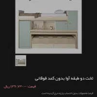 فروش تخت دو طبقه کمجان چوپ مدل اوا|تخت و سرویس خواب|تهران, بهداشت|دیوار