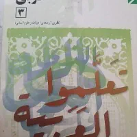 آموزش عربی پایه تا کنکور ویژه شب امتحان