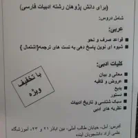 آموزشگاه علمی آزاد دانشجویان آینده