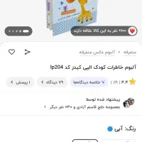 آلبوم خاطرات کودکی کودک|اسباب و اثاث بچه|گرگان, |دیوار