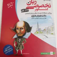 کتاب دو جلدی زبان تخصصی مبتکران