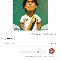 کارت مارودونا