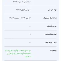 فروش حواله تارا اتومات