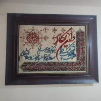 تابلودستبافت وان یکاد