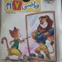 ریاضی هفتم کتاب کار خیلی سبز