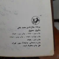مثنوی معنوی|کتاب و مجله ادبی|تهران, ارامنه|دیوار