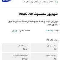 تلویزیون ۵۰ اینچ سامسونگ. مدل   au7000   آکبند