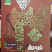 کتابهای کمک آموزشی کنکوری دهم،یازدهم و دوازدهم۱۴۰۴|کتاب و مجله آموزشی|سمنان, |دیوار