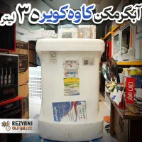 ابگرمکن ۳۵ لیتر کاوه کویر برقی دیواری نقد و اقساط