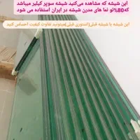 پخش شیشه میرال. سکوریت|خدمات پیشه و مهارت|کرج, حصار سرجوب|دیوار