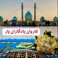 قم جمکران هرسـه‌شنبه+شام پذیرایی کاروان زیارتی