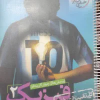 فیزیک ریاضی و ماجرای بیست عربی|کتاب و مجله ادبی|اراک, |دیوار