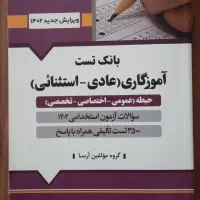 کتاب استخدامی