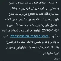 حواله ساینا s|خودرو سواری و وانت|سنندج, |دیوار