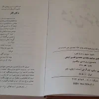کتاب مثنوی معنوی کامل|کتاب و مجله تاریخی|شیراز, فرگاز|دیوار