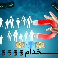 کار در منزل با گوشی