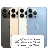 گوشی ایفون 13