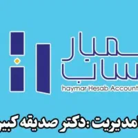 استخدام نیروی حسابدار و اداری