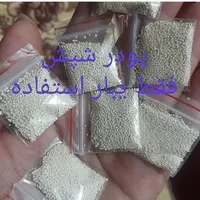 پودر شپش و پودر چربی‌زدا