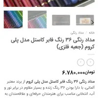 مداد رنگی فابرکاستل 36عددی پلی کروم اصلی جعبه فلزی|لوازم التحریر|کرج, گوهردشت|دیوار