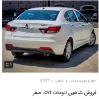 شاهین اتومات
