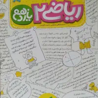 کتاب کارریاضی یازدهم