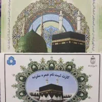 فیش حج عمره