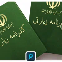 گذرنامه زیارتی