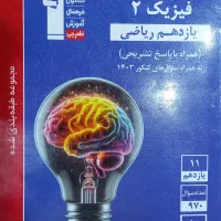 کتاب‌حسابان‌جامع‌ و‌ فیزیک ۲ آبی‌قلمچی|کتاب و مجله آموزشی|اصفهان, شهرک کوثر|دیوار