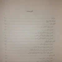 کتاب سقف یار دبستانی خیام،حسن صباح،  نظام الملک|کتاب و مجله تاریخی|بوشهر, |دیوار