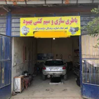 باطری سازی و سیم کشی بهبود وارتا با قیمت مناسب