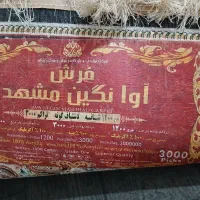 فرش|فرش|کرمانشاه, |دیوار