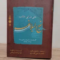 کتاب نهج‌البلاغه و داستان های منتخب گی دو مو پاسان