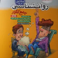 کتابهای جامع کنکور انسانی