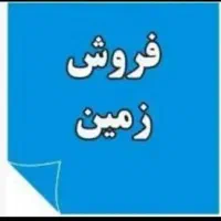 قطعه زمین ۲۰۷ متری در شهرک الهیه فاز سه