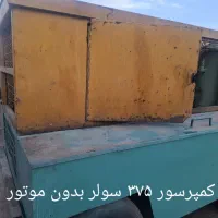 کمپرسور ۳۷۵ سولر بدون موتور