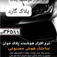 دوربین مداربسته پلاک خوان دزدگیر کنترل تردد شبکه|دوربین مداربسته|تهران, شیخ هادی|دیوار