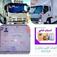 حمل ونقل صدف بار|خدمات حمل و نقل|پاکدشت, |دیوار