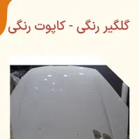 لیفان سایناx60کاپوت سپر گلگیرx50 بدنه و متعلقات|قطعات یدکی و لوازم جانبی|مشهد, کوی سیدی|دیوار