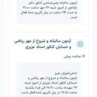 پنل الماس ماز تجربی دوازدهم ۰۵ـ۰۴