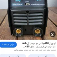 دستگاه جوش اینتیمکس|ابزارآلات|بندرعباس, |دیوار