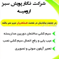 عیب یابی برق ساختمان/سیمکشی صفرتاصد ۲۴ ساعته|خدمات پیشه و مهارت|ارومیه, |دیوار