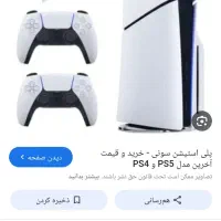 PS5 دو دسته