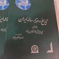 تاریخ ده هزار ساله ایران |کتاب و مجله تاریخی|تهران, مهرآباد جنوبی|دیوار