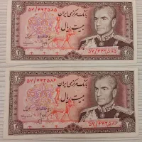 دوتا اسکناس ۲۰ ریال شاهی، نو