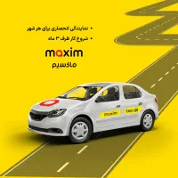 اعطای نمایندگی تاکسی اینترنتی ماکسیم در شهر ماهان