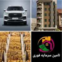 تامین سرمایه با شرایط مناسب وام برای تمامی هموطنان