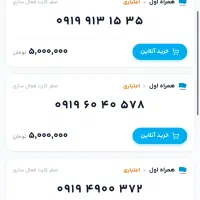 ۹۱۹۴۶۶۸۴۳۳(تخفیف ویژه ی سیمکارت)|سیمکارت|قم, زنبیل آباد|دیوار
