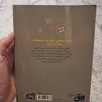 کتاب کورااین و خارج از چهارچوب|کتاب و مجله ادبی|تهران, علم و صنعت|دیوار