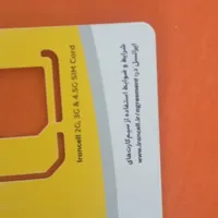 خط رندایرانسل